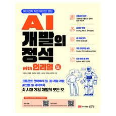 BMSungandang Agentic AI與Vibe Coding AI開發的定石 with Unreal：從提示詞策略到2D 3D遊戲開發 AI連動工具製作 AI時代遊戲開發的一切, 李泳浩, 李泳勳, 卓光旭, 金炫辰, 羅有善, 朴賢相, 裵周伯