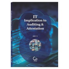 IT Implication to Auditing & Attestation, 원, 송정선