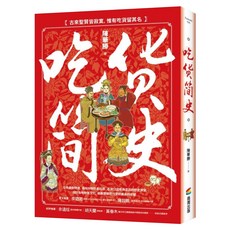 吃貨簡史, 膠裝