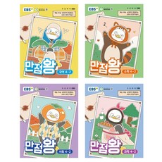 만점왕 세트, 국어, 수학, 사회, 과학, 초등 4-2
