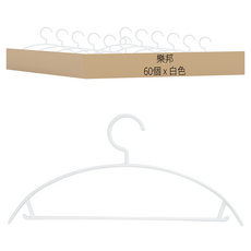 樂邦 半圓弧型無痕衣架 40cm, 白色, 60個