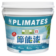 PLIMATES 金絲猴 節能漆 P-999 15kg, 1個