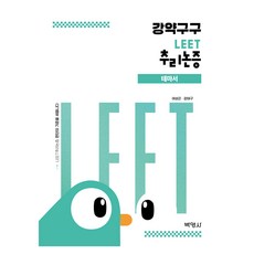 PAKYOUNGSA 強弱九九： LEET 推理及論證主題書, 平裝書