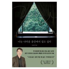 나는 나다운 공간에서 살고 싶다, 페이퍼북 페이퍼북