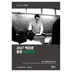 2027 백광훈 통합 형법각론, 박영스토리