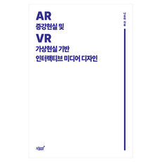 Jisikgwagamseong 基於擴增實境(AR)與虛擬實境(VR)的互動媒體設計, 羅由美