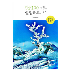 Jisikgwagamseong 挑戰100座名山..獻上秘訣：漢拏山特別篇, 朴昌佑