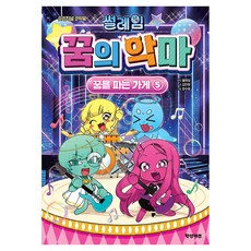 Haksanpub 鶴山文化社 瑟雷姆 夢之惡魔：販賣夢想的商店 5, 精裝