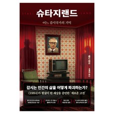 슈타지랜드:어느 감시국가의 기억, 페이퍼북