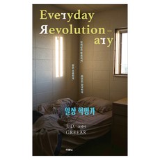 일상 혁명가, 두란노, J. D. 그리어