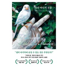 바다 여인의 선물, 단품, 단품
