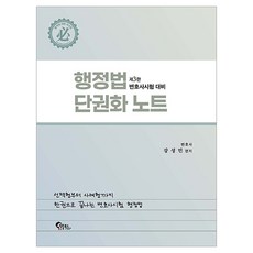 FeeltongBooks 行政法單卷化筆記：律師考試對策, 1