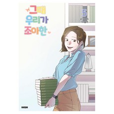 Haksanpub 鶴山文化社 那時我們喜歡的 5, HAKSAN, YOON