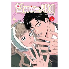 Haksanpub 鶴山文化社 接吻的距離 6, HAKSAN, 平和, 在弼