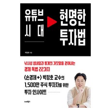 SMARTBOOKS YouTube時代的明智投資法, 朴正浩