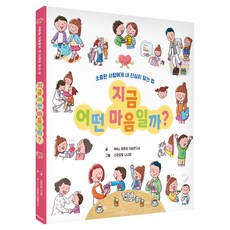 지금 어떤 마음일까?, 상품명