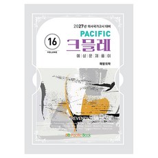 2027 Pacific 크믈레 16 예방의학, 퍼시픽북스