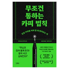 무조건 통하는 카피 법칙:당장 카피를 써야 할 때 펼쳐보는 책, 더퀘스트, 야마모토 타쿠마