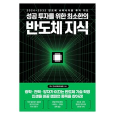Hankyung BP 成功投資的最低限度半導體知識, Moony Insight(朴成文)