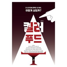 킬러 푸드:인스턴트에 중독된 내 아이 어떻게 살릴까?, 밥북, 배경미 밥북, 배경미