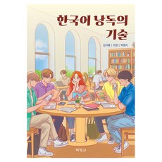 PAKYOUNGSA 韓語朗讀的技術, 朴英社(股)