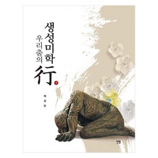 Jeonmang 韓國舞蹈的生成美學行, 1