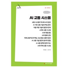 communicationbooks AI 交通系統 大字書