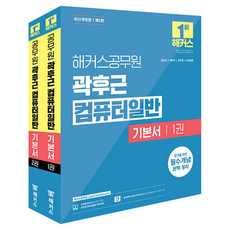 hackersgosi 郭厚根 電腦概論 基礎教材套書 全2冊 修訂版 第2版