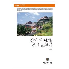 신이 된 남자 정산 조철제