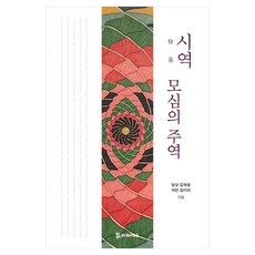 侍奉 敬拜的主角, PublishingMosineunsaramdeul, 金在亨,林美羅