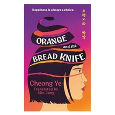 Orange and the Bread Knife, Cheong Ye(저), Wildfire Books
