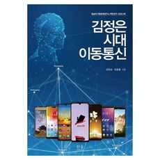 HanulAcademy 金正恩時代的行動通訊, 韓蔚, 姜永實, 林乙出