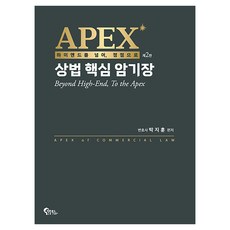 FeeltongBooks APEX 商法核心記憶書 律師考試對策 第2版