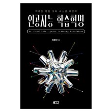 Pysstory 人工智慧學習革命 邁向未來的教育系統再設計, 鄭濟永, 平裝書