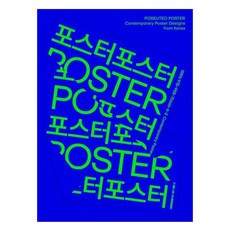 Poseuteo Poster:Contemporary Poster Designs from Korea, Victionary