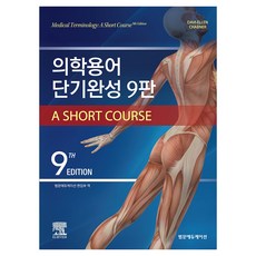 PANMUN 醫學術語速成, 泛文教育編輯部, 平裝書