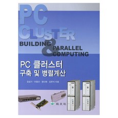 PC 클러스터 구축 및 병렬계산, 교우사, 김성기, 이동선, 정다래, 김준석