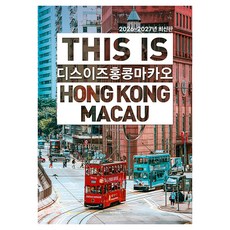 2026~2027年 This is 香港 澳門, 平裝書