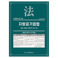 지방공기업법, 한국데이터시스템, KDS 편집부