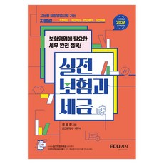 educationyezi 實戰保險與稅務：邁向高績效保險業務的最快捷徑, 實戰保險與稅務 修訂版 - 鄭成鎮, 鄭成鎮