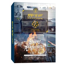 成為炊事兵傳說 tvN 月火連續劇 OST, 2CD