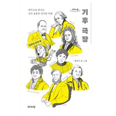 E 氣候劇場 大字版, 半精裝