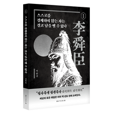 스스로를 경계하지 않는 자는 결코 남을 벨 수 없다, 상품상세참조