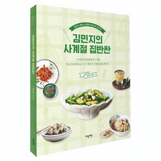 Idenseulribel 金珉志的四季家常菜, 金珉志