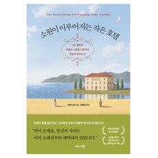 TheBusinessBooksPublishing 實現願望的小飯店, 半精裝