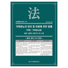 가축분뇨의 관리 및 이용에 관한 법률(약칭 : 가축분뇨법): 법령·시행령·시행규칙 3단 수록, 한국데이터시스템, KDS 편집부