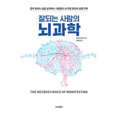 dongamnb 成功人士的腦科學, 半精裝