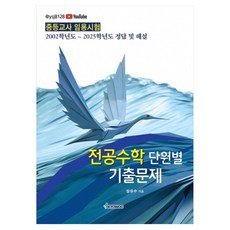 kyowoo 專業數學各單元歷屆試題, 半精裝