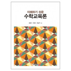 kyowoo 淺顯易懂的數學教育論, 半精裝