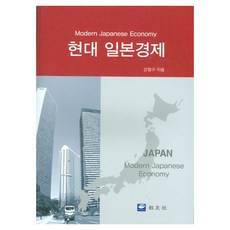 현대 일본경제, 교우사, 강철구